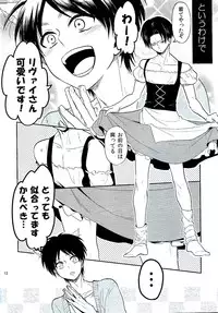 (FALL OF WALL4) [Namae wa Mada Nai. (Non)] Ore no Onegai Kiite kure masu yo ne (Shingeki no Kyojin)