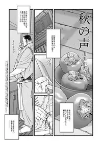 [Ichikawa Gekibansha (Ichikawa Kazuhide)] DADDIES GARDEN (Aki no Koe / Aki no Matsuri) [Digital]