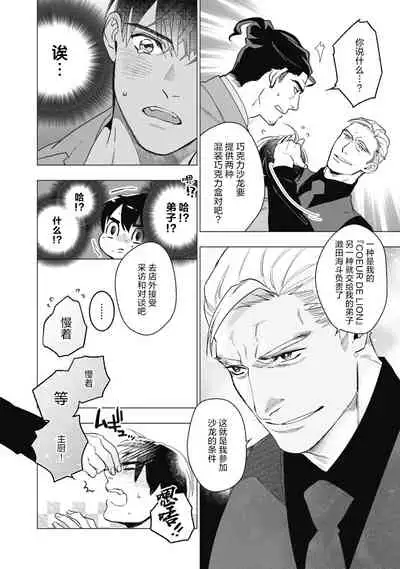 Bitter Porn Chocolatier | 可可涩苦却入人心 Ch. 1-5