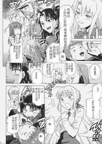 [Bakuretsu Fusen (Denkichi)] Fate/delusions of grandeur (Fate/hollow ataraxia) [Chinese] [Incomplete]