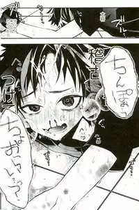 [もどかしWC (ほわこ)] 僕達の鉄虎君へ (あんさんぶるスターズ！)