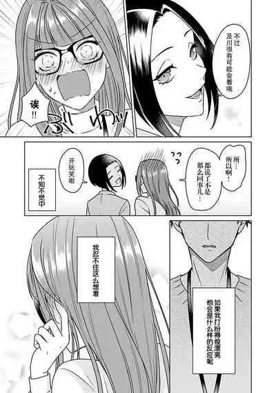 Yuunou Engineer ni wa Ura no Kao ga Aru Watashi o Kaihatsu suru Dekiai Step | 能干程序员隐藏的一面 把我“开发”的溺爱步骤 1-6