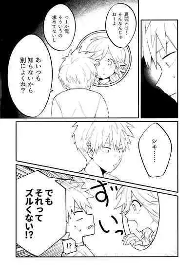 Ore-tachi no Hajimete Jihen