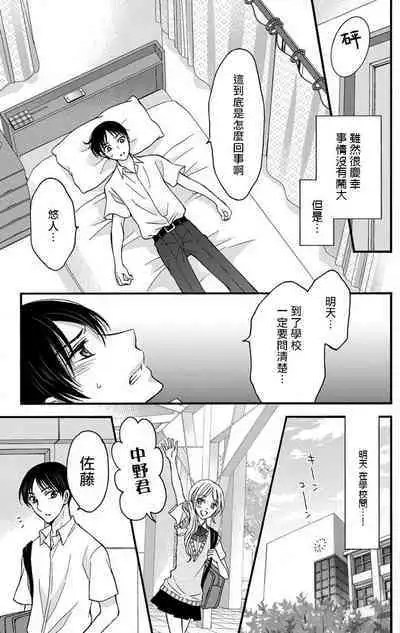 [Mitsuhashi Tomo] Choukyou Kaihatsu Seikatsu ~Kimi ga Ochiru Made Yamerarenai~ | 调教开发生活~不到你堕落为止决不罢休~ 1-7 [Chinese] [拾荒者汉化组] [Digital]