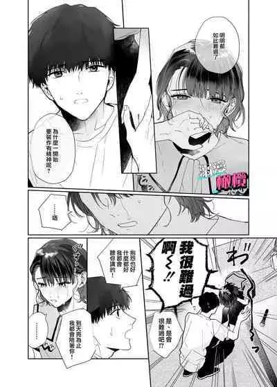 [THE Waidan (Uri)] Sawayaka Kouhai Izumi-kun wa Dekiai Shuuchaku-kei deshita | 清爽后辈泉是溺爱执着系 [Chinese] [橄榄汉化组]