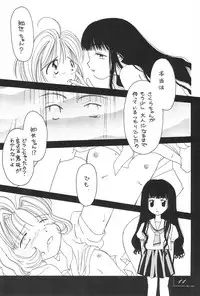 (C54) [BANNY Pop (Nishimura Arimi)] SHOUTING STAR (CardCaptor Sakura)