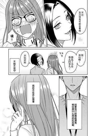 Yuunou Engineer ni wa Ura no Kao ga Aru Watashi o Kaihatsu suru Dekiai Step | 能干程序员隐藏的一面 把我“开发”的溺爱步骤 1-16