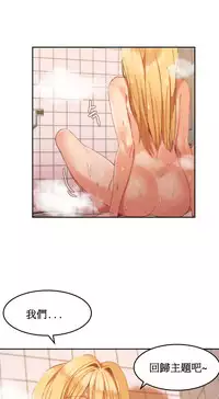 [Mx2J] Hahri's Lumpy Boardhouse Ch. 1~12【委員長個人漢化】（持續更新）