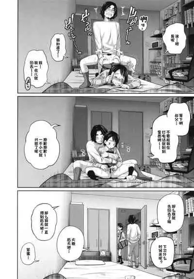 Kono Naka ni Kinshin Soukan Shiteiru Musume ga 3-nin Imasu #02 | 这些女孩当中正在近亲相奸的有3人 #2