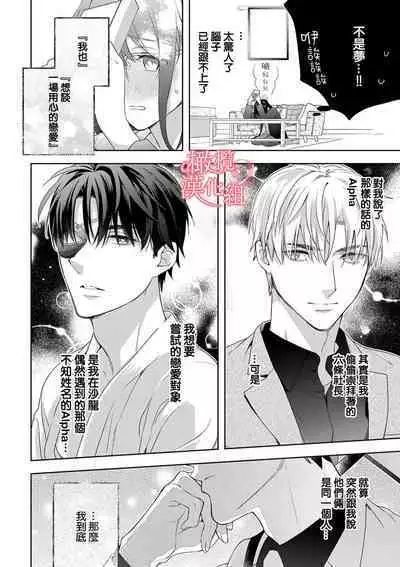 [Yun] Koisuru Mae ni, Amai Hatsujou. ~Shachou to Unmei no Omega~1-5 | 恋爱之前、甜蜜发情。~社长与命中注定的Ω~ Vol. 1-5 [Chinese] [橄榄汉化组]