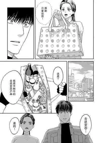 [Tsuki Saejima] kyō, jinrui saikyō no otoko ni sukuwa remasu. ~ Majimena seiginomikata ni rikei joshi wa abaka retai ~ | 今天，被人类最强男子所救。～理科系女子想在认真的正义使者面前原形毕露～ 1-3 [Chinese] [莉赛特汉化组]