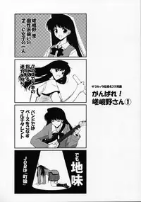 (CR37) [Ashita wa Docchida! (Mikage Takashi)] Operation SR (School Rumble)