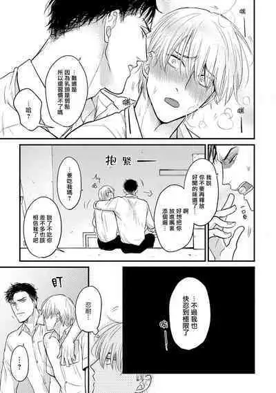 Tabetemo Oishiku Arimasen 2 | 尝起来一点都不好吃 2 Ch. 6-23 番外+加笔+A店特典 + 24