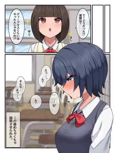 Jimi na Futari no Hade na Ecchi