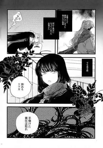 (Super ROOT 4 to 5 2019) [Ruikotsu (Tsuyoshi)] Noroi ga Tokete mo (Fate/Grand Order)