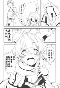 (C89) [Angyadow (Shikei)] Split (Sword Art Online) [Chinese] [靴下汉化组]