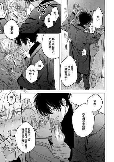 [Mizutani Kou] Middle Cinderella act.1-3 | 中年灰姑娘 act.1-3 [Chinese] [莉赛特汉化组] [Digital]