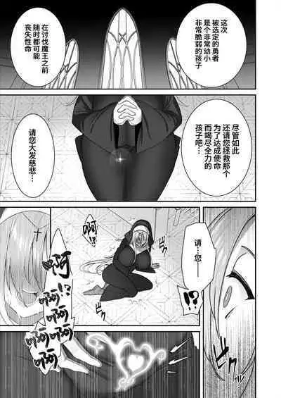 Yuusha-sama ga Yowakute Fuan na node Kami wa Sister ni Tanetsuke Koubi o Meijimashita