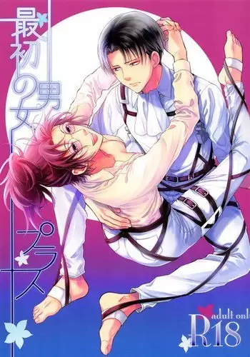 Saisho no danjo purasu