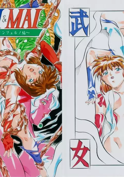 AI&MAI ~インフェルノ編~