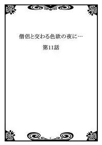 [Maomi Leon, uroco] Souryo to Majiwaru Shikiyoku no Yoru ni... 6