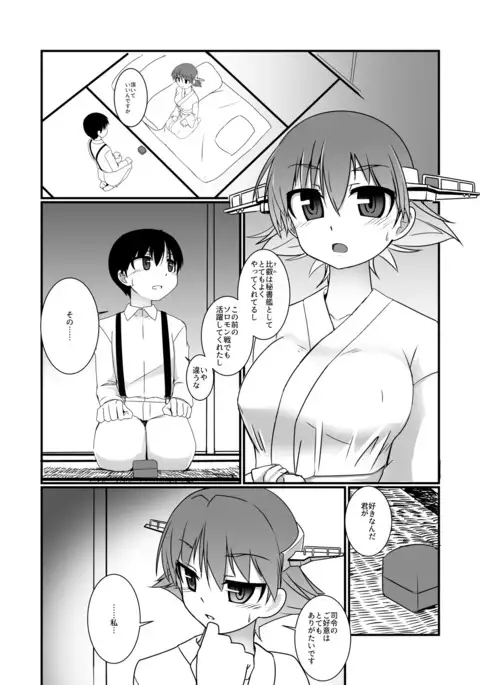 Yorufune Senkan Hiei no Shoya