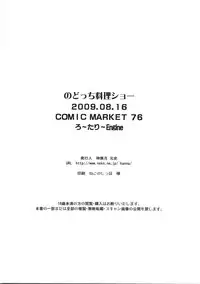 (C76) [Rotary Engine (Kannazuki Motofumi)] Nodocchi Ryouri Show | Nodocchi Cooking Show (Saki) [English] {doujin-moe.us}