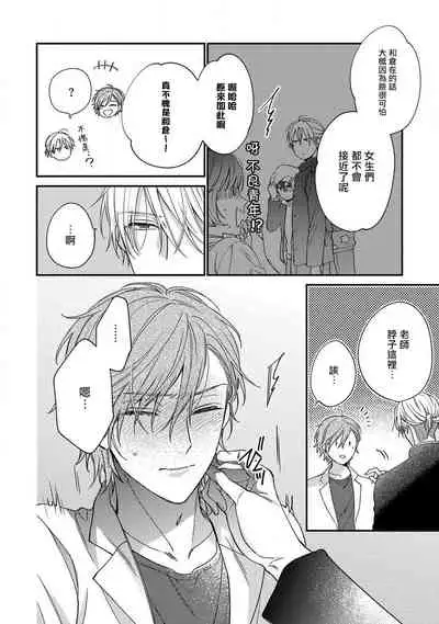 [Shiramatsu] Bukiyou na Hakui no Nugashikata | 脱掉白衣的笨拙方法 01-03 [Chinese] [拾荒者汉化组] [Digital]