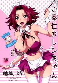 (C89) [Homura's R Comics (Yuuki Homura)] Gohoushi Kallen-chan (CODE GEASS: Lelouch of the Rebellion) [Chinese] [脸肿汉化组]