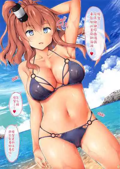 (Mega Akihabara Doujinsai 3) [r.i.s factory (Ruschuto)] SEASIDE SARA (Kantai Collection -KanColle-) [Chinese] [转尾巴猫汉化]