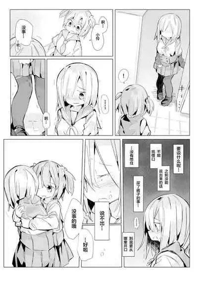 Isuzu Ren-chan ga Toile Iidasenai Manga