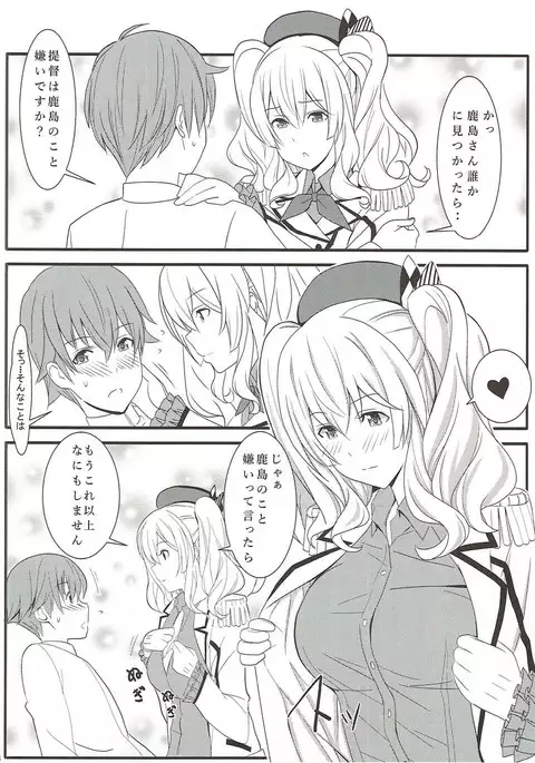 Kashima ganbarimasu 2