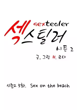 Sextealer Ch.0-40