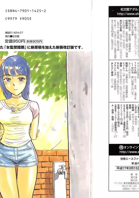 Hitsuji-tachi no Monzetsu | Sheeps' Faint in Pain