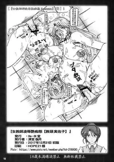 Onna Kyoushi Ryoujoku Enchitai