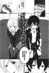 [Yomotsuka Tsukasa] Junai Practice - The Practice Of Charming Love | 潤愛的反覆練習 [Chinese]