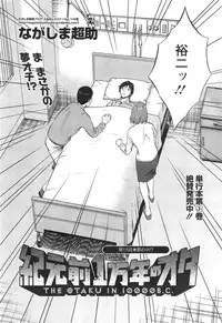 [Nagashima Chousuke] Kigenzen 10000 Nen no Ota Ch. 1-18