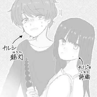 Kareshi Janakute Omae Kanojodaro