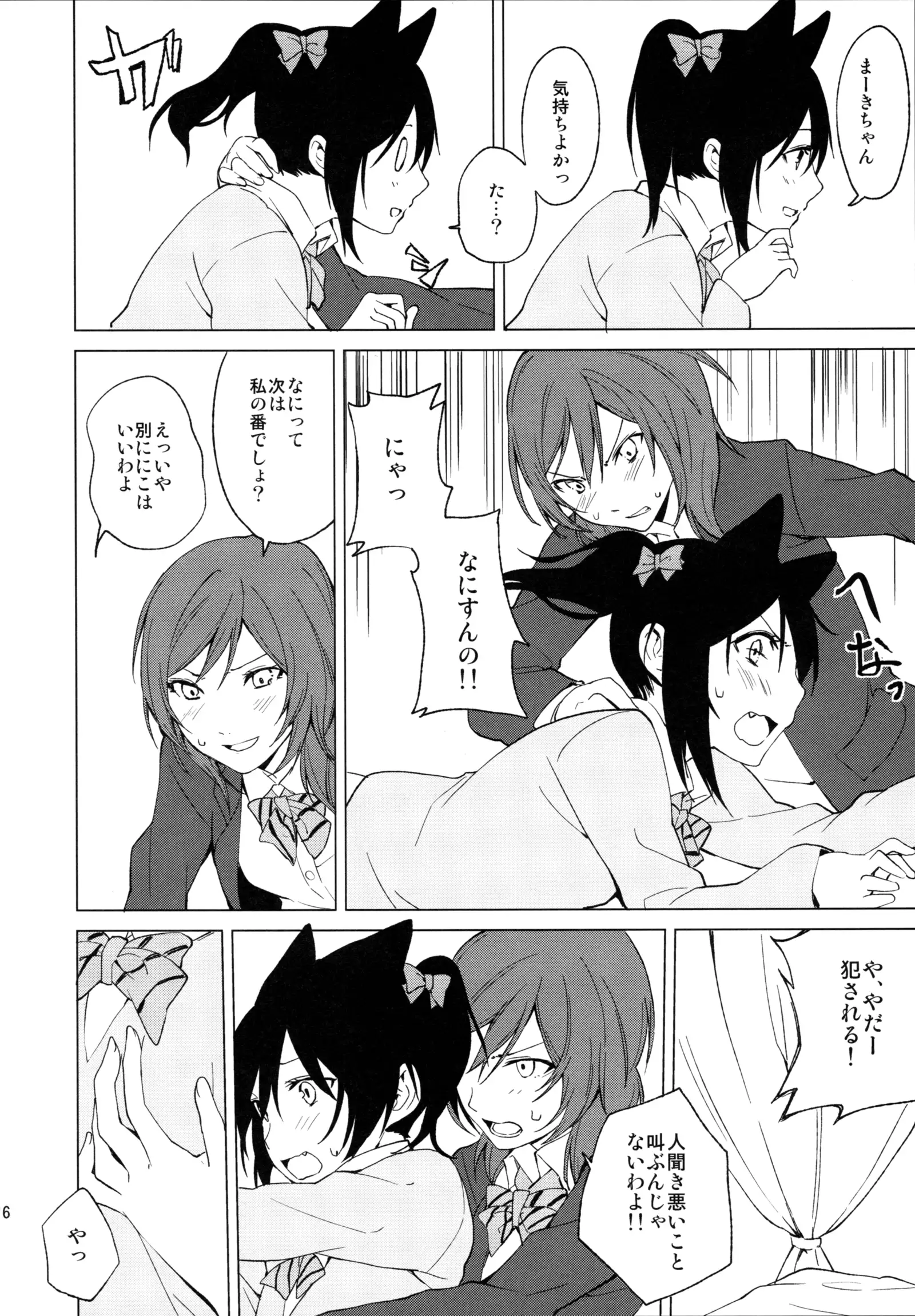 Nico Maki Nyan Nyan Hon