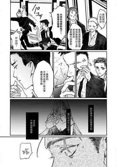 Nue no Naku Yoru ni | 于鵺啼之夜 Ch. 1-4