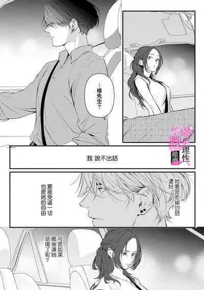 [Shibatora]Risei O Sutete, Doukei O Daku~0-6｜舍弃理性、憧憬怀抱~0-6话[中文] [橄榄汉化组]