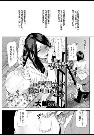 Hitozuma Wakaba-san no Seishori Touban Nikki Ch. 1-4