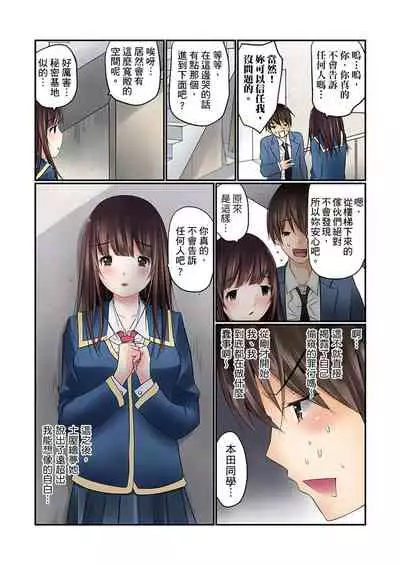 [Maitaimu] Manchira shiteru JK o Hakken shita node Gakuen Nai de Choukyou shite mita | 暴露狂女子高中生的日常生活 學校內的變態調教 Ch.1-24 [Chinese]