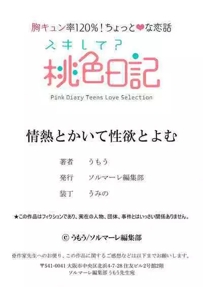 [Umou] Jounetsu to Kaite Seiyoku to Yomu1-13 | 写作热情读作情欲 1-13 [Chinese] [橄榄汉化组]