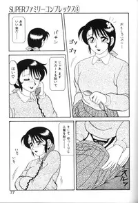 [Ogami Wolf] Super Family Complex 1