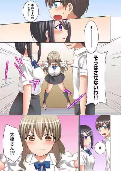 [Mogu] Jugyouchuu ni Nakaiki Seikaihatsu! Ecchi na Omocha de Ika sete mita. [Kanzenban]