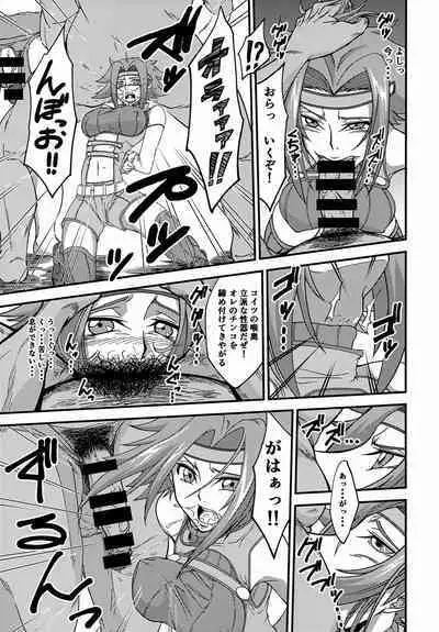 Teki ni Tsukamareba Dounaru ka Dare Demo Shitte Iru