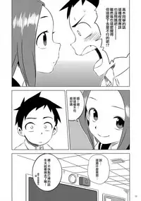 (C91) [Kakohimenoutuwa (Yuumazume)] Kyou mo Nishikata-kun wa Takagi-san ni Misukasareteru 2 (Karakai Jouzu no Takagi-san) [Chinese] [夢之行蹤漢化組]