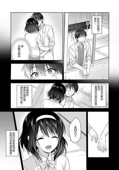 [Fuyuichi Monme] Amayakashi Jouzu no Nagasato-san ~ Hokenshitsu de Yoshi Yoshi Ecchi!~ Ch.1-6 [Chinese] [裸單騎漢化]