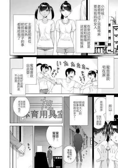 Mishiranu Imouto Harem